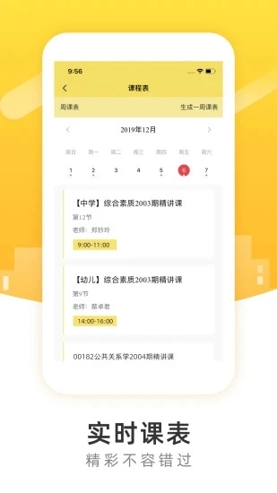 POKO学院手机最新版图2