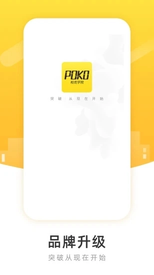 POKO学院手机最新版图4