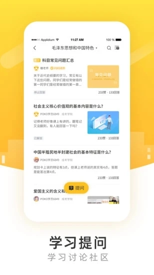 POKO学院手机最新版图3