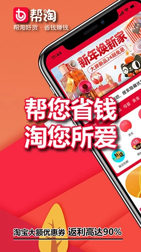帮淘最新版图1