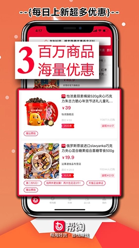 帮淘最新版图3