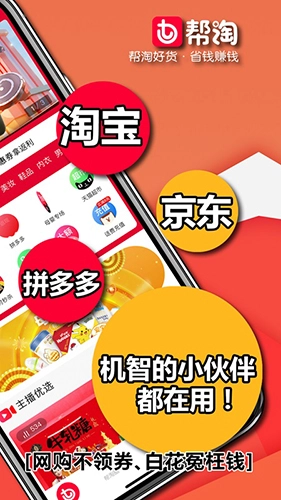 帮淘最新版图2