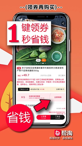 帮淘最新版图5