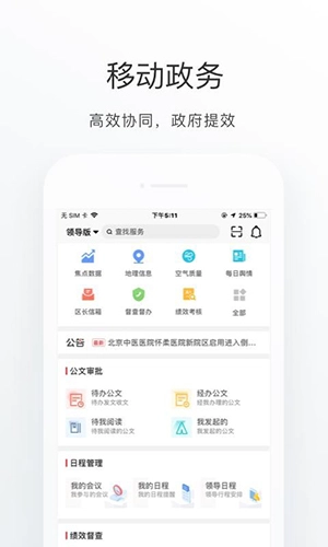 怀柔通最新免费版图4