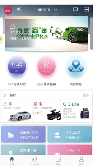 车行者免费版图5
