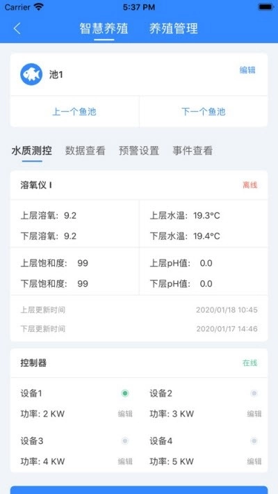海控物联手机版图3
