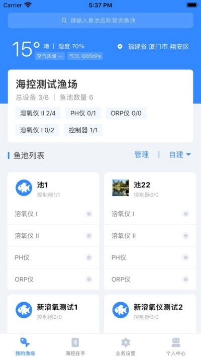 海控物联手机版图2