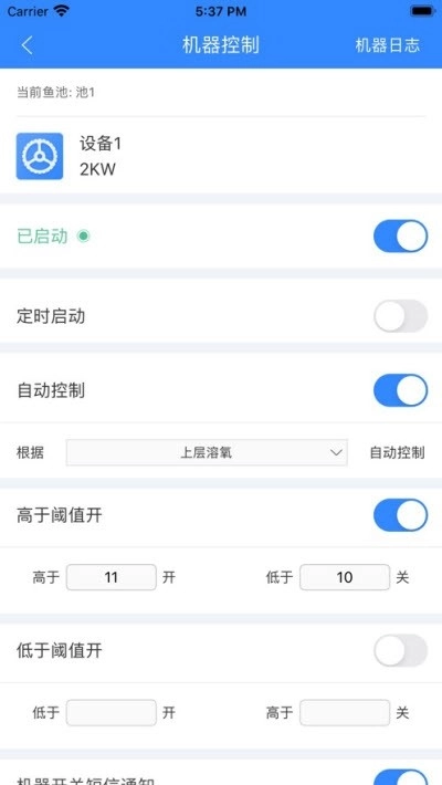 海控物联手机版图1