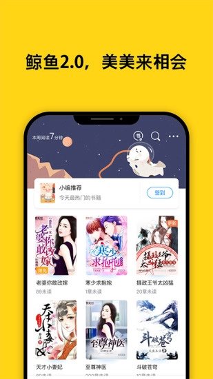 鲸鱼阅读安卓直装版图1