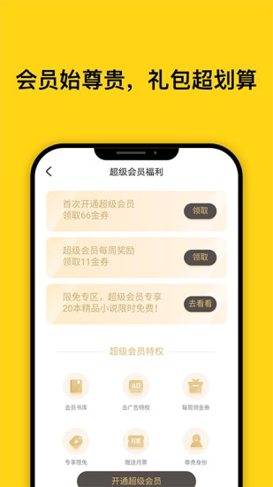 鲸鱼阅读安卓直装版图4