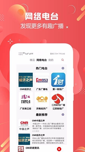 天天收音机电台FM官方正版图1