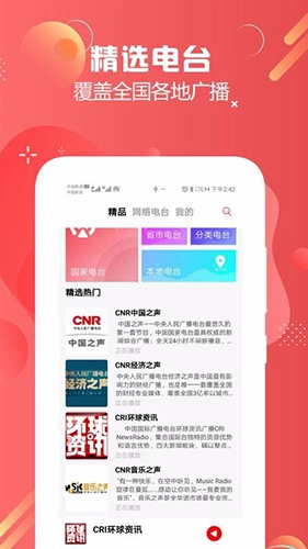 天天收音机电台FM官方正版图3