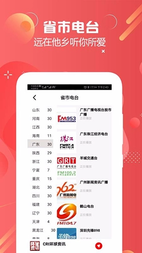 天天收音机电台FM官方正版图2