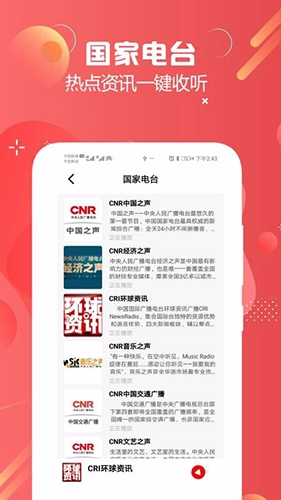 天天收音机电台FM官方正版图4