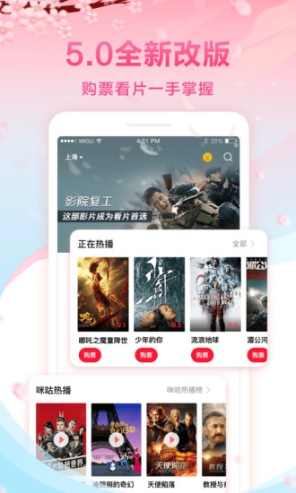 咪咕影院正版图1