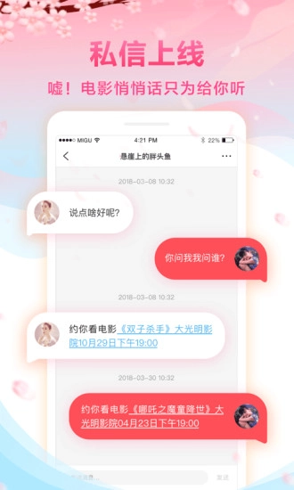 咪咕影院正版图2