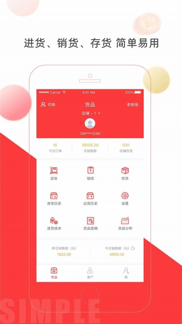 店旺宝官方正版图1