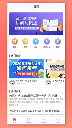 CPA生涯手机免费版图3