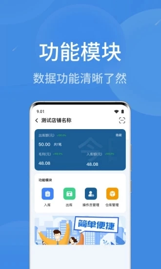 物联云商进销存无广告版图2