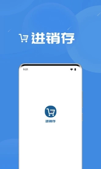 物联云商进销存无广告版图1