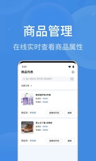 物联云商进销存无广告版图4