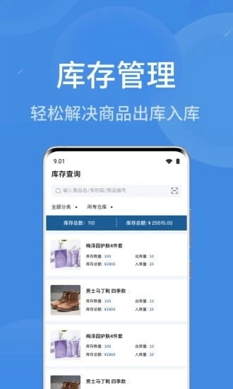 物联云商进销存无广告版图3