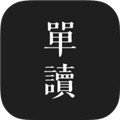 单读