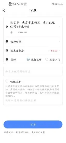 给你洗安卓官方版图3