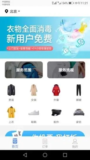 给你洗安卓官方版图1