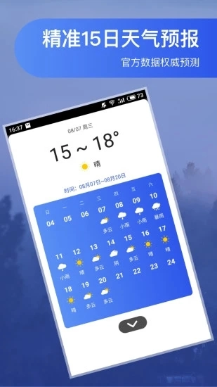 人人天气手机免费版图2