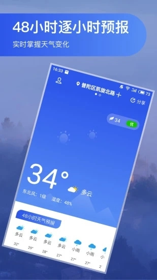 人人天气手机免费版图1