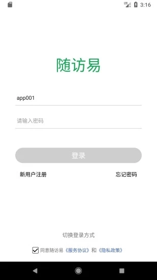 随访易安卓版图1