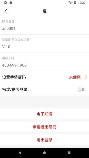 随访易安卓版图5