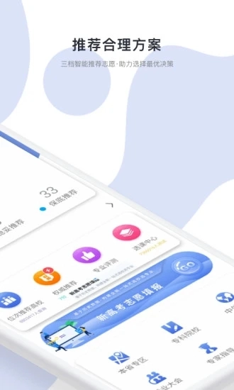 高考志愿君官方版图2