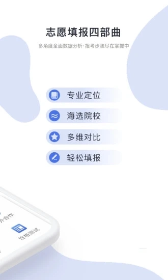 高考志愿君官方版图3