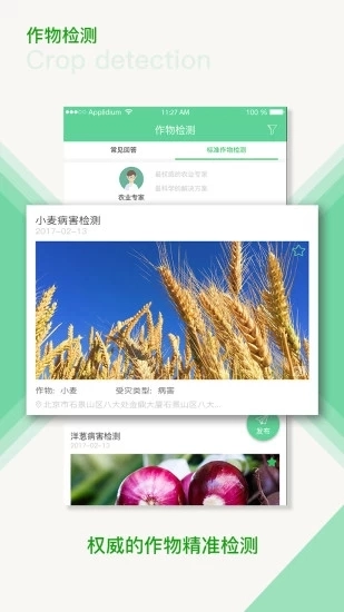 智农丰原版图3