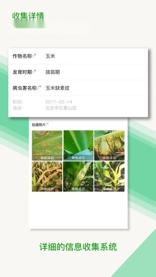 智农丰原版图2