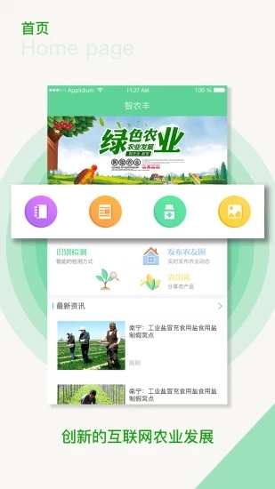 智农丰原版图1