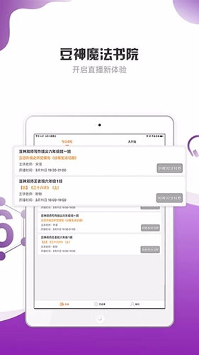 豆神魔法书院HD免费原版图1
