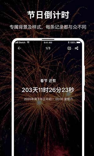 时间倒数日手机最新版图2