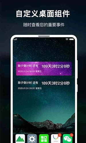 时间倒数日手机最新版图4