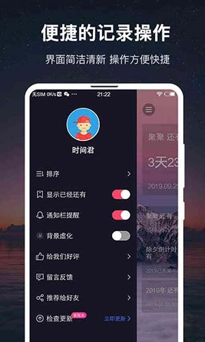 时间倒数日手机最新版图3