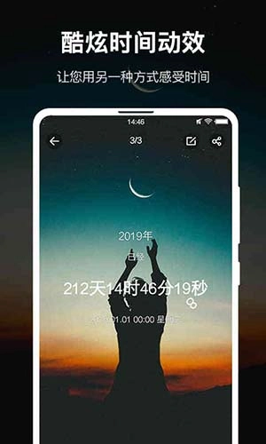 时间倒数日手机最新版图5