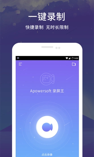 Apowersoft录屏王手机版图1