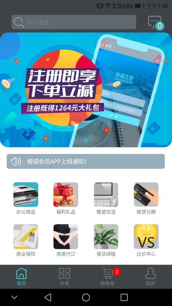 橙诺会员安卓免费版图1