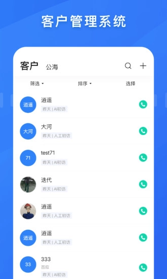 百应宝正版图3