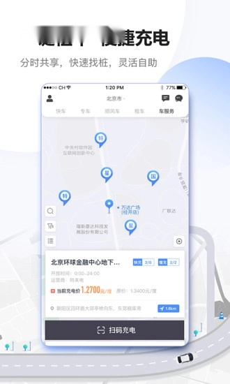 东风出行