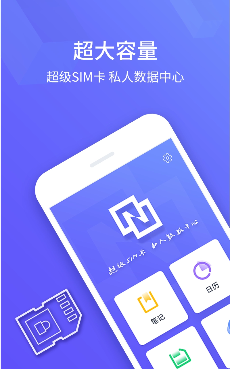 超级SIM卡手机版图2