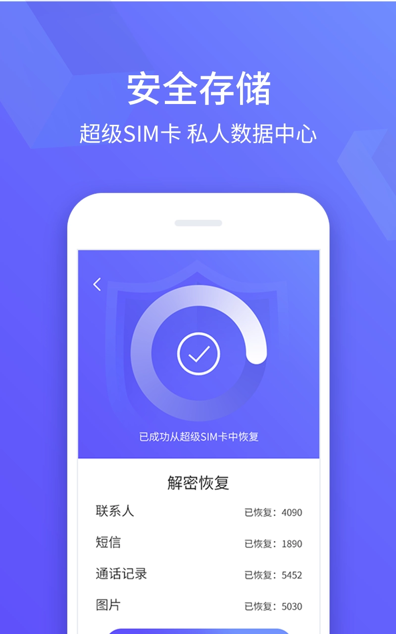 超级SIM卡手机版图1