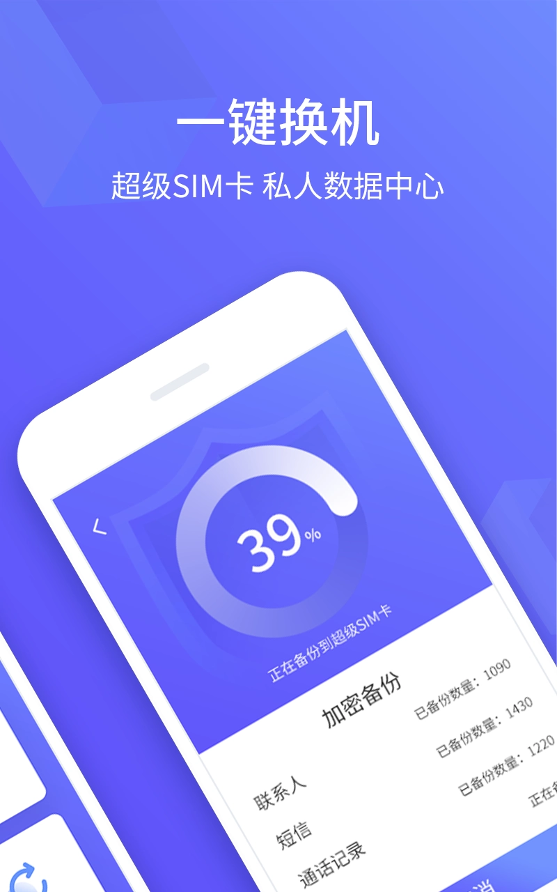 超级SIM卡手机版图4